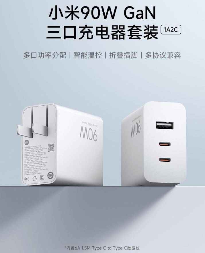 小米推出 90W GaN 三口充电器套售价 199 元