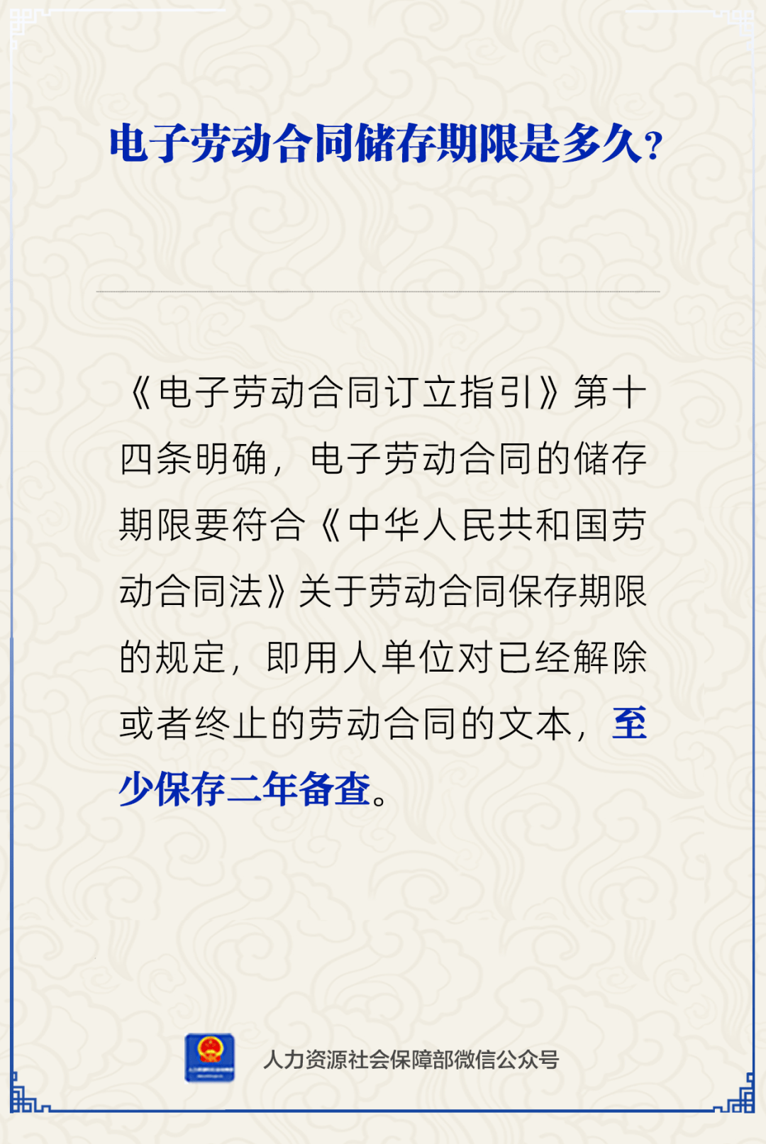 电子劳动合同储存期限是多久？