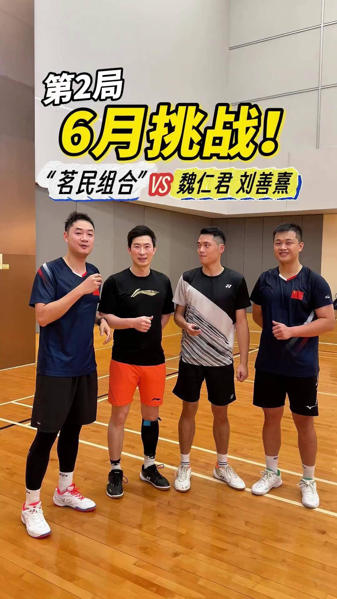 六月挑战第二局追分刺激 王睁茗 茗民组合 羽毛球双打
