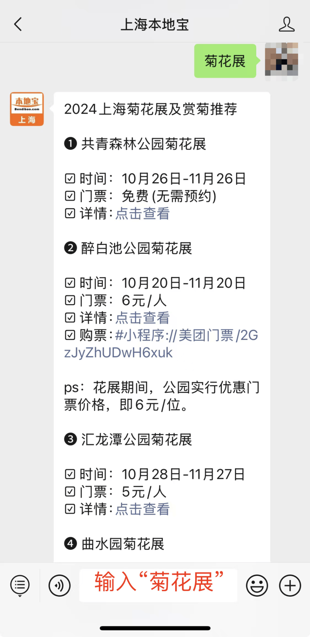 关注上海本地宝,后台对话框回复【周浦花海】,获取周浦花海门票购买