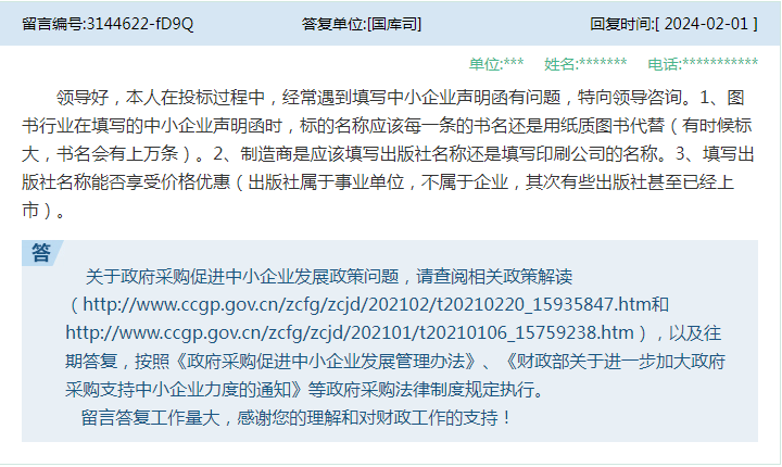 雷竞技APP注册财政部权威解读政府采购16个热点问题(图14)