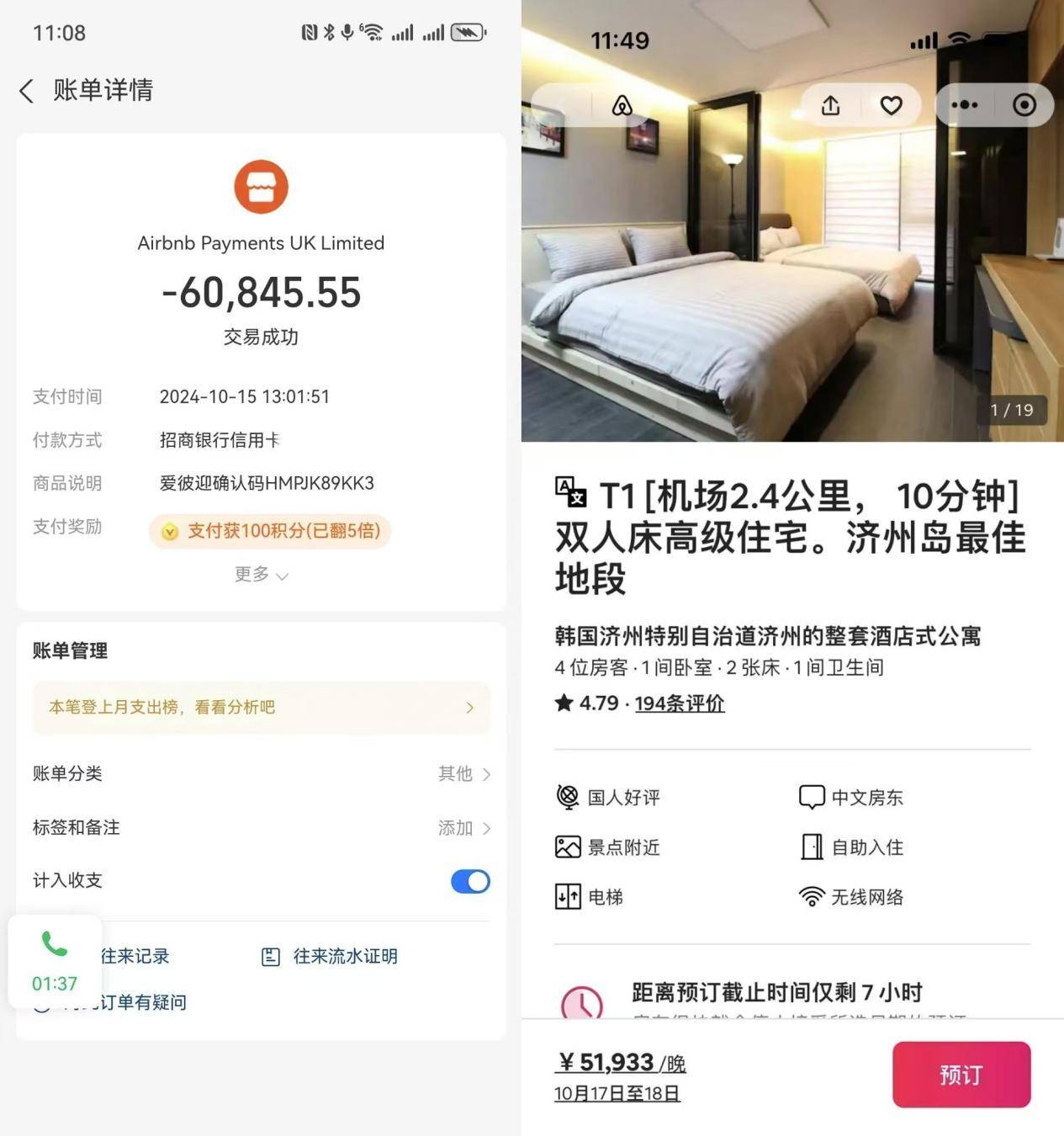 图片[2]-女子爱彼迎订民宿一晚6万韩元变6万人民币？退了差价不退1万多 -华闻时空