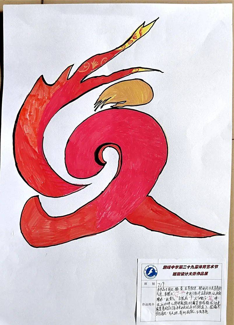 里水镇第八届上善教育节系列活动之旗峰中学2024年班徽设计作品欣赏