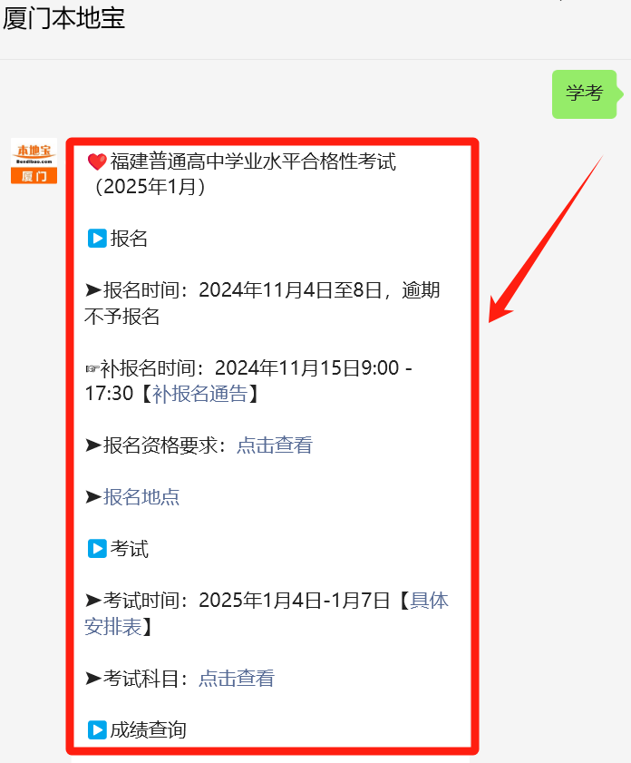 2025年1月福建高中学考补报名时间公布!