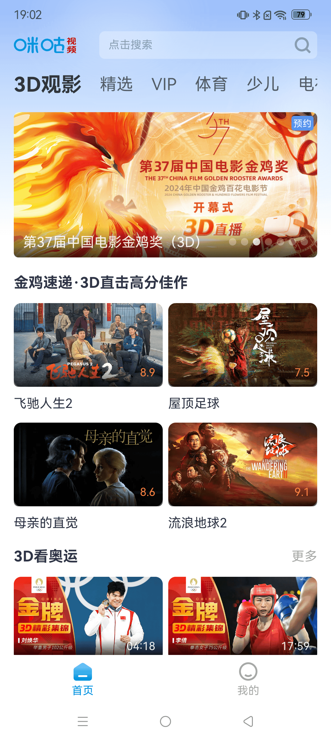 2024年中国金鸡百花电影节开幕 中国移动咪咕掀起元宇宙数智狂欢