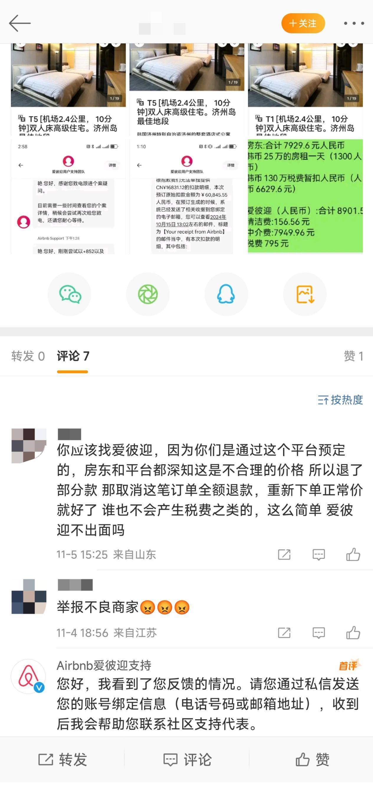 图片[5]-女子爱彼迎订民宿一晚6万韩元变6万人民币？退了差价不退1万多 -华闻时空