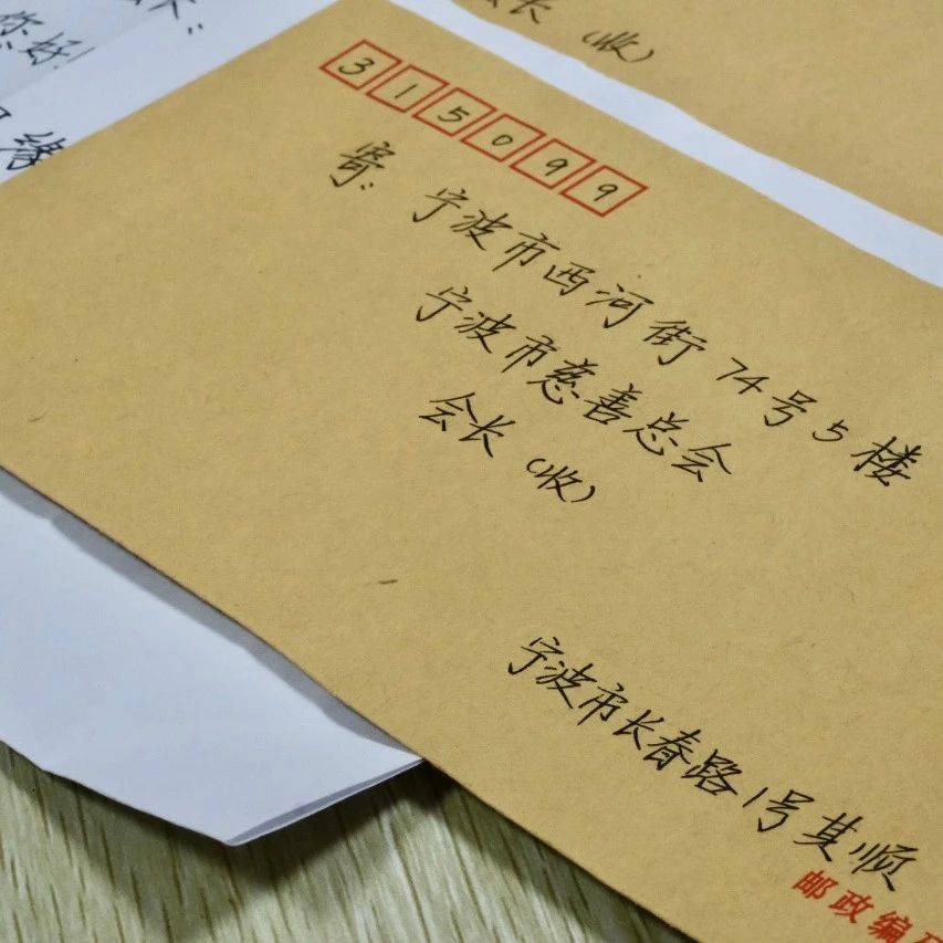 坚持捐赠26年 “顺其自然”又出现了_落款_地址_宁波市