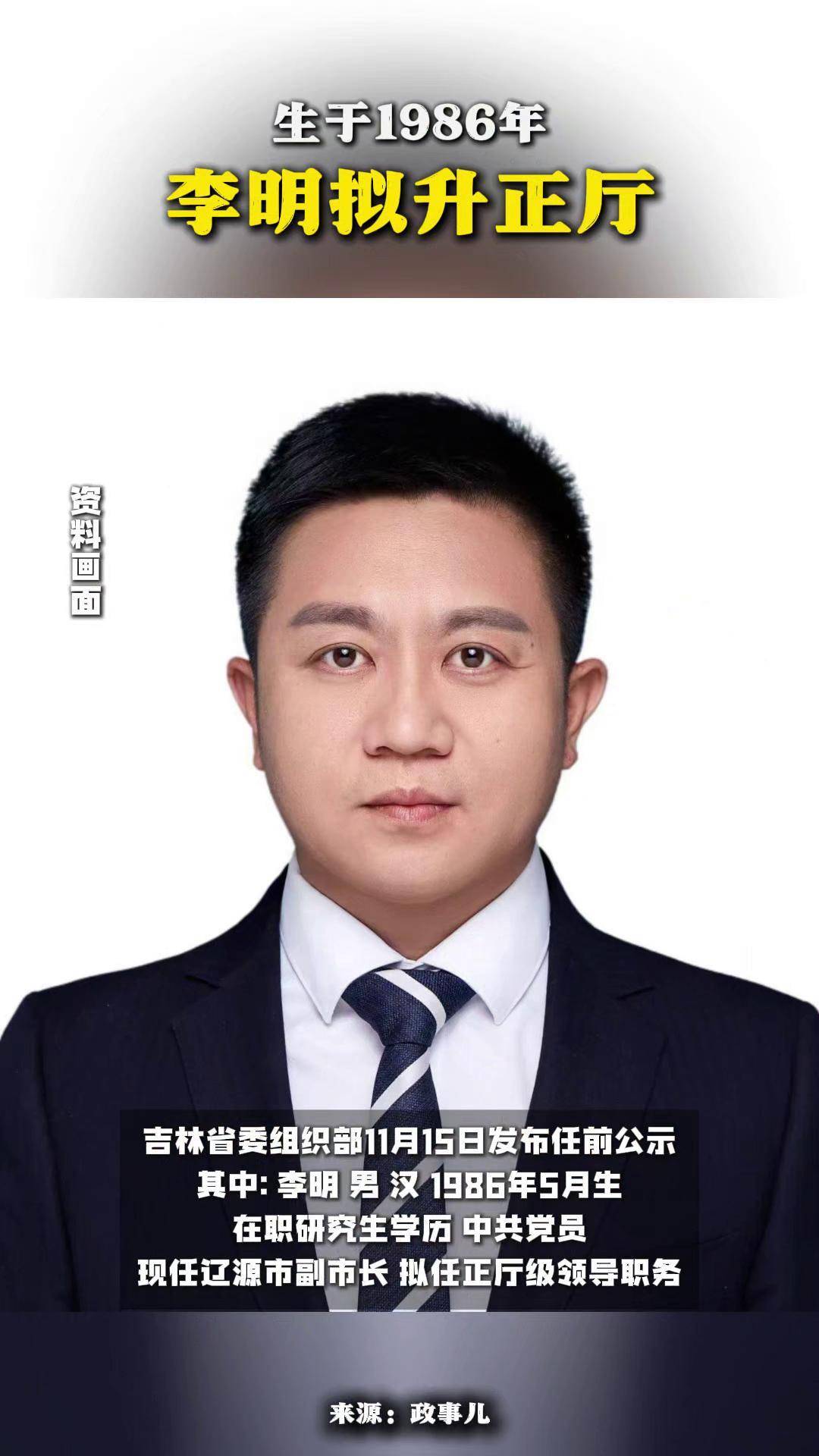 李明任前公示图片