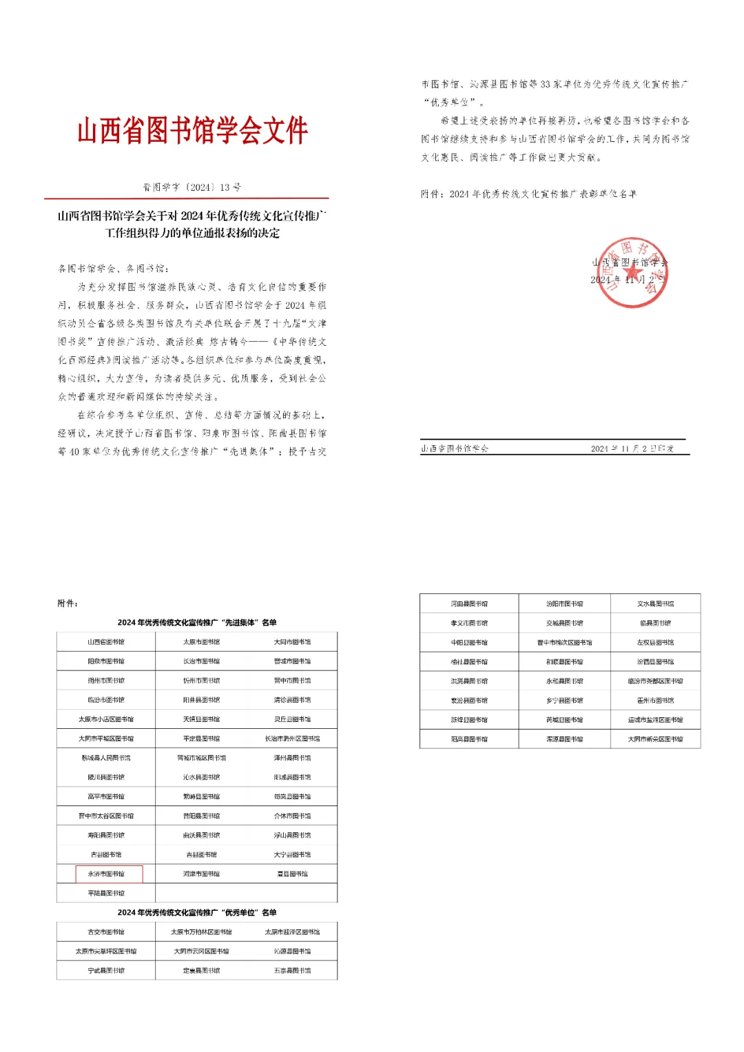 喜报 | 永济市图书馆喜获四项省级荣誉