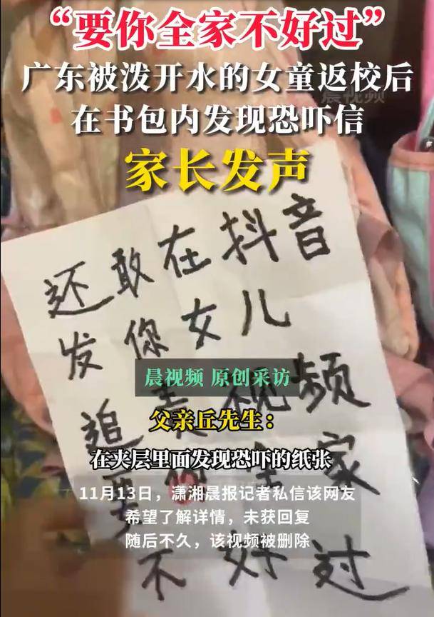 “要你全家不好过！”广东韶关被泼开水女童家长发声