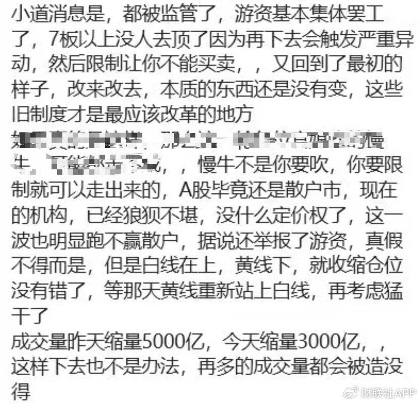 赢博体育登录机构举报游资？权威人士：谣言