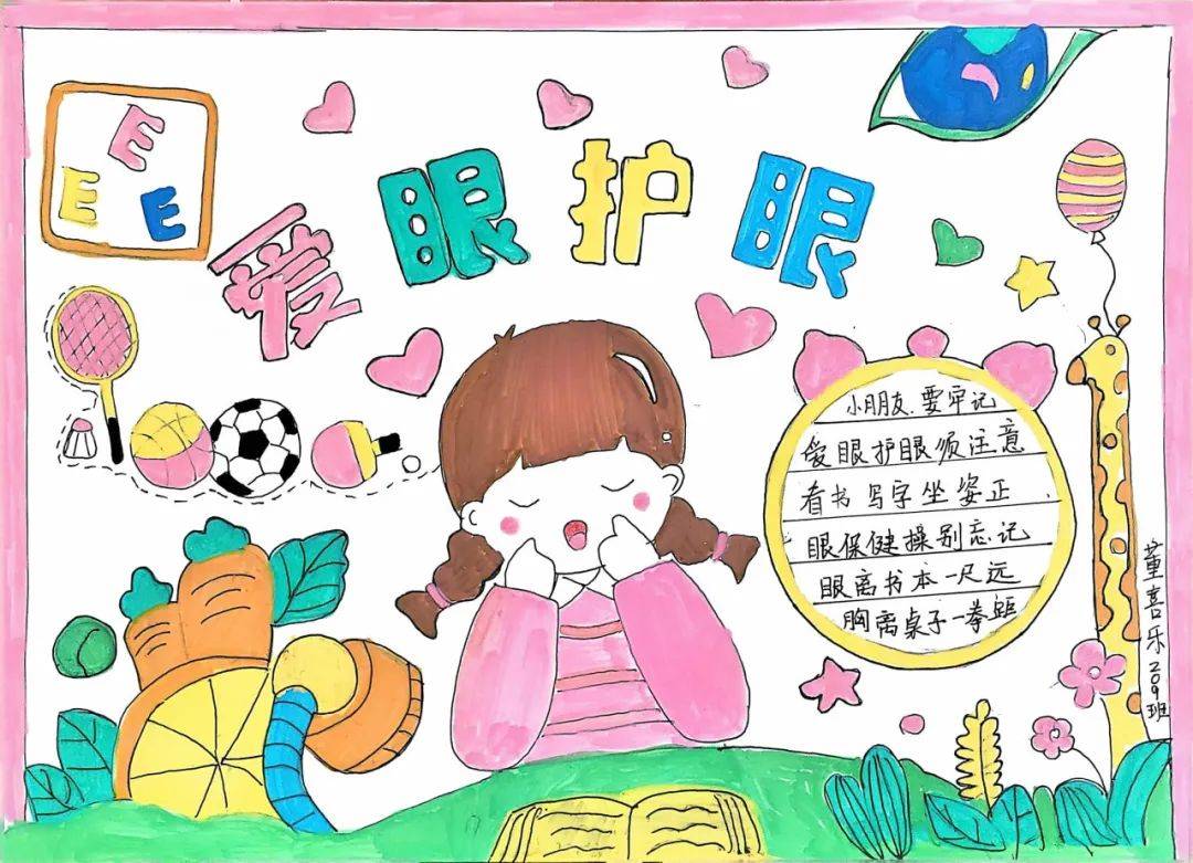 爱眼护脊 从我做起