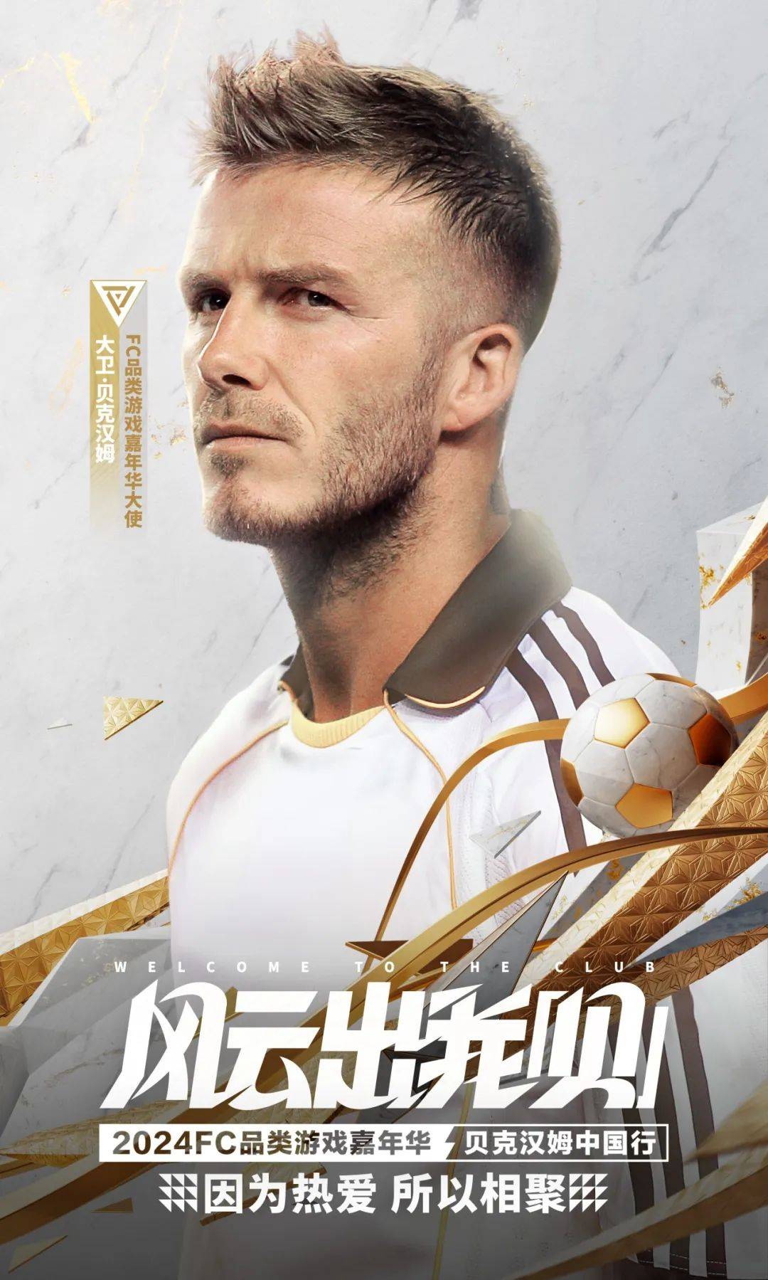 贝克汉姆莫霍克