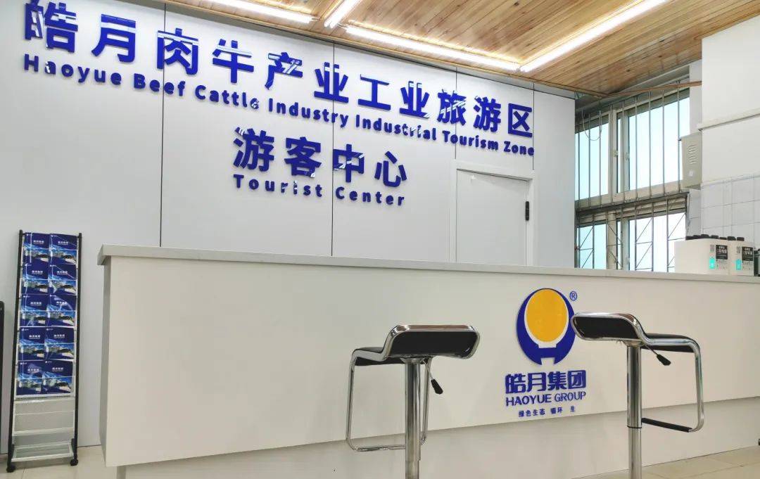 【喜报】皓月集团荣获吉林省工业旅游基地称号风云体育平台(图2)