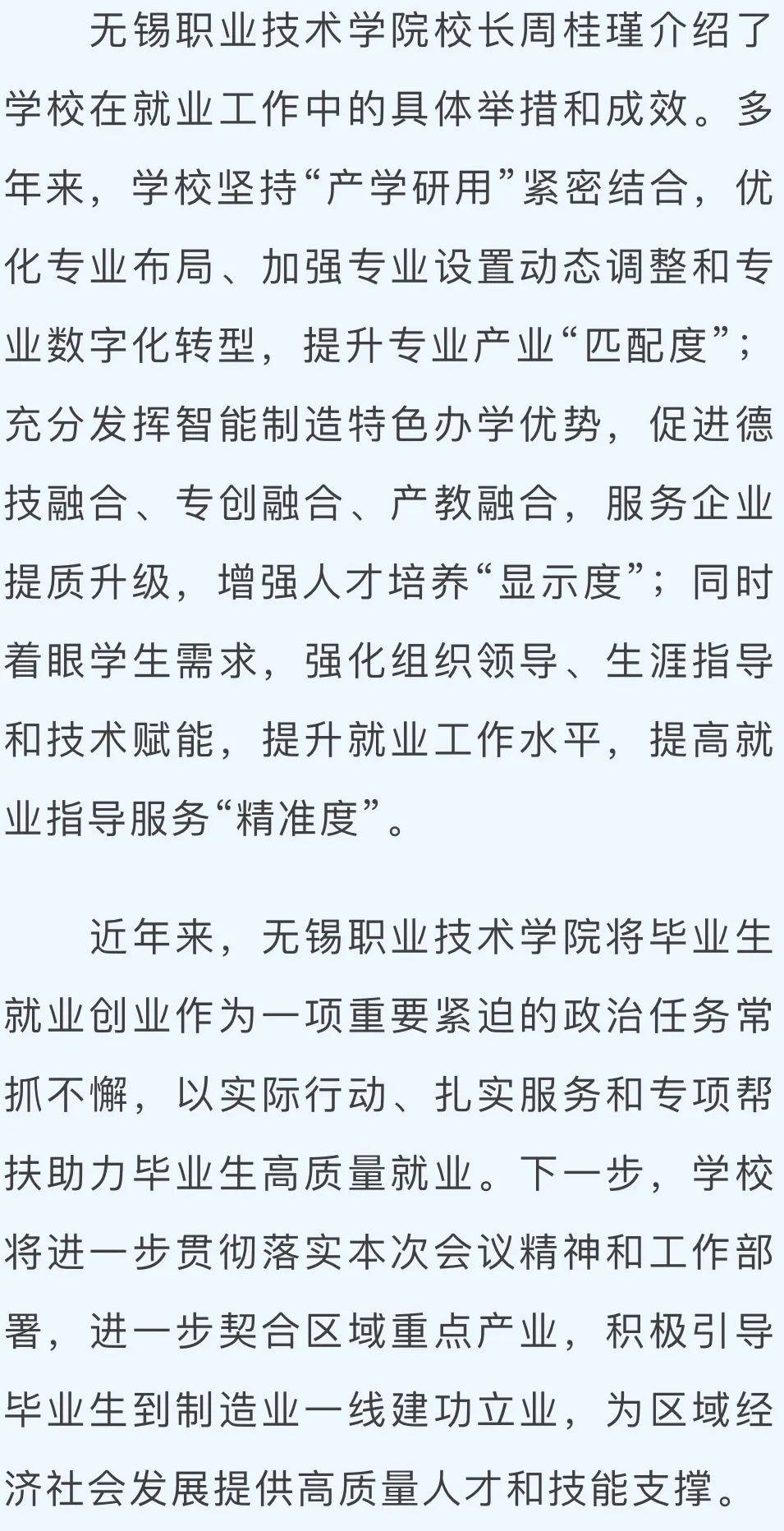 股票行情:全国高职唯一！无锡职院在全国就业创业工作会议中作交流发言