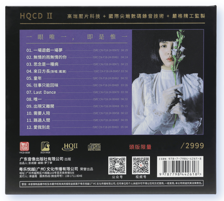 唱片丨蔻晴遇见（HQCD II） 等亚星体育app(图4)