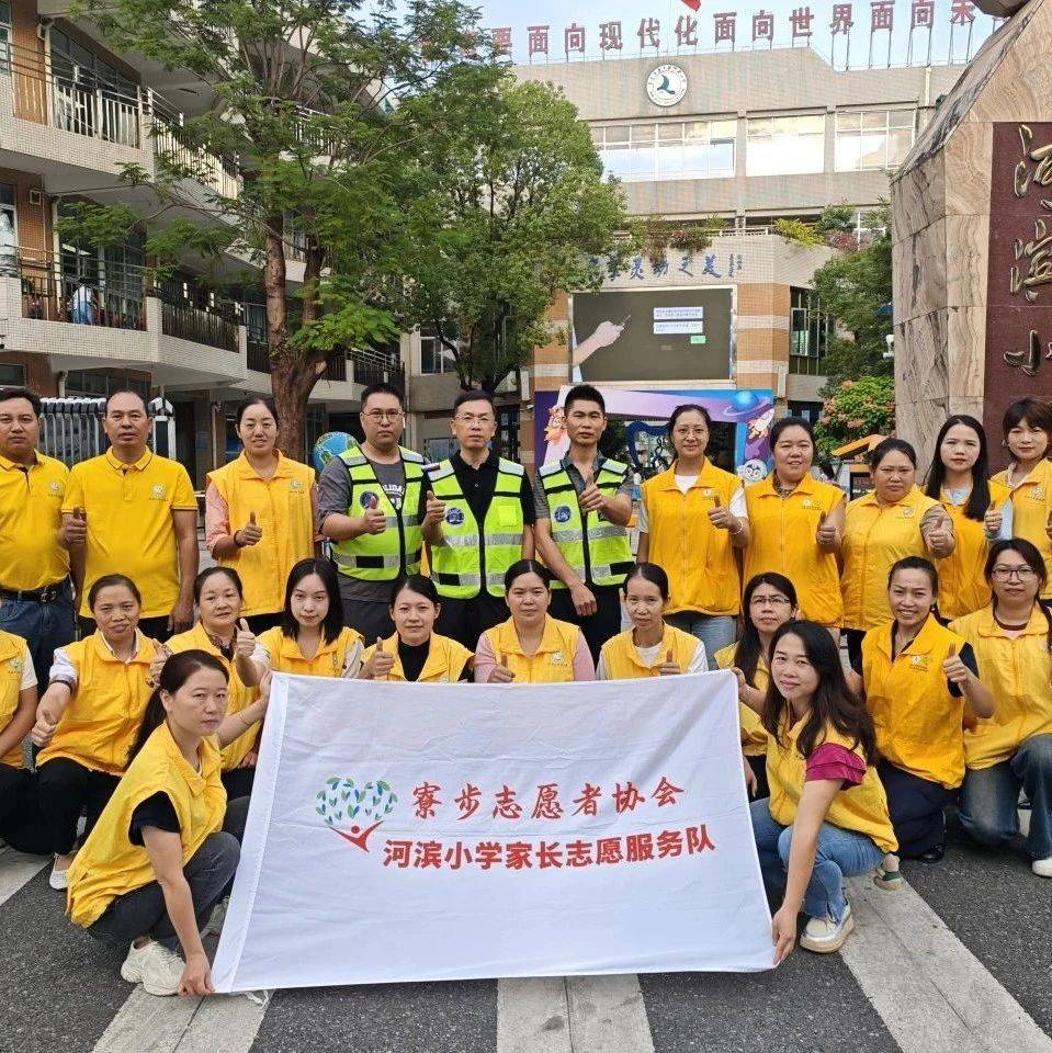 校园守护 安全共筑——河滨小学家长志愿服务队开展护学岗志愿服务活动