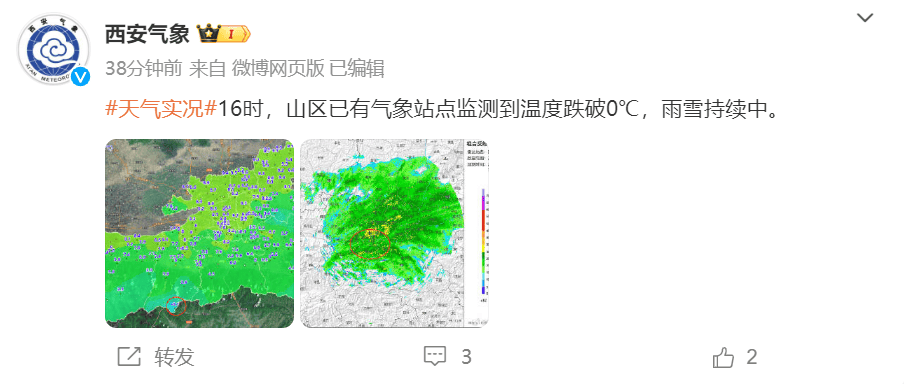 温度跌破0℃！陕西此轮雨雪天气持续时间长、影响范围大！气象通知→