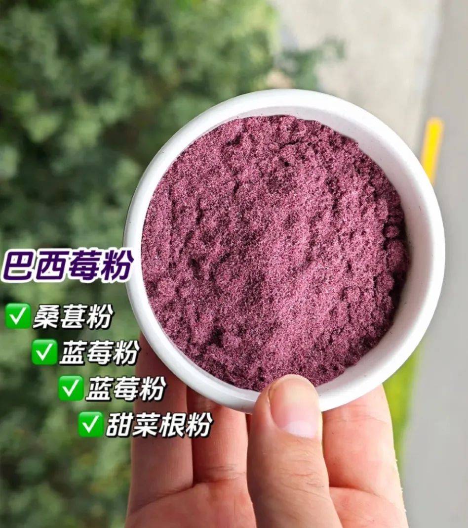 8元到手60条【巴西莓粉】满满花青素 vc,美容养颜抗氧化!