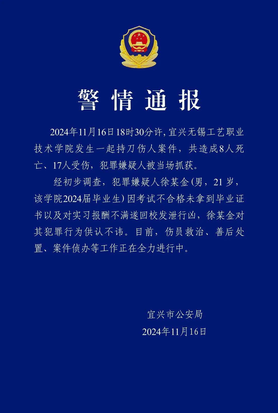 股票行情:持刀发泄致8人死亡，徐某金被抓获