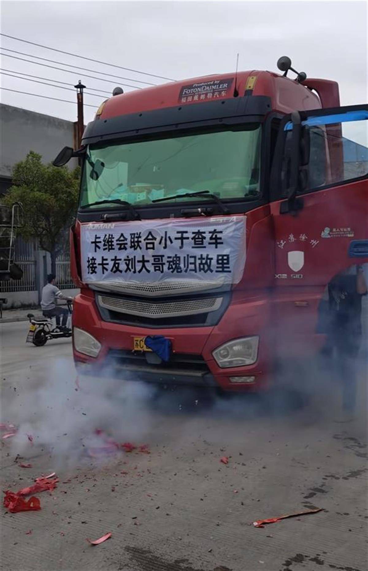 卡车司机送货途中去世，卡友接力送车“回家”，亲属：他有3个孩子，2个还未成年