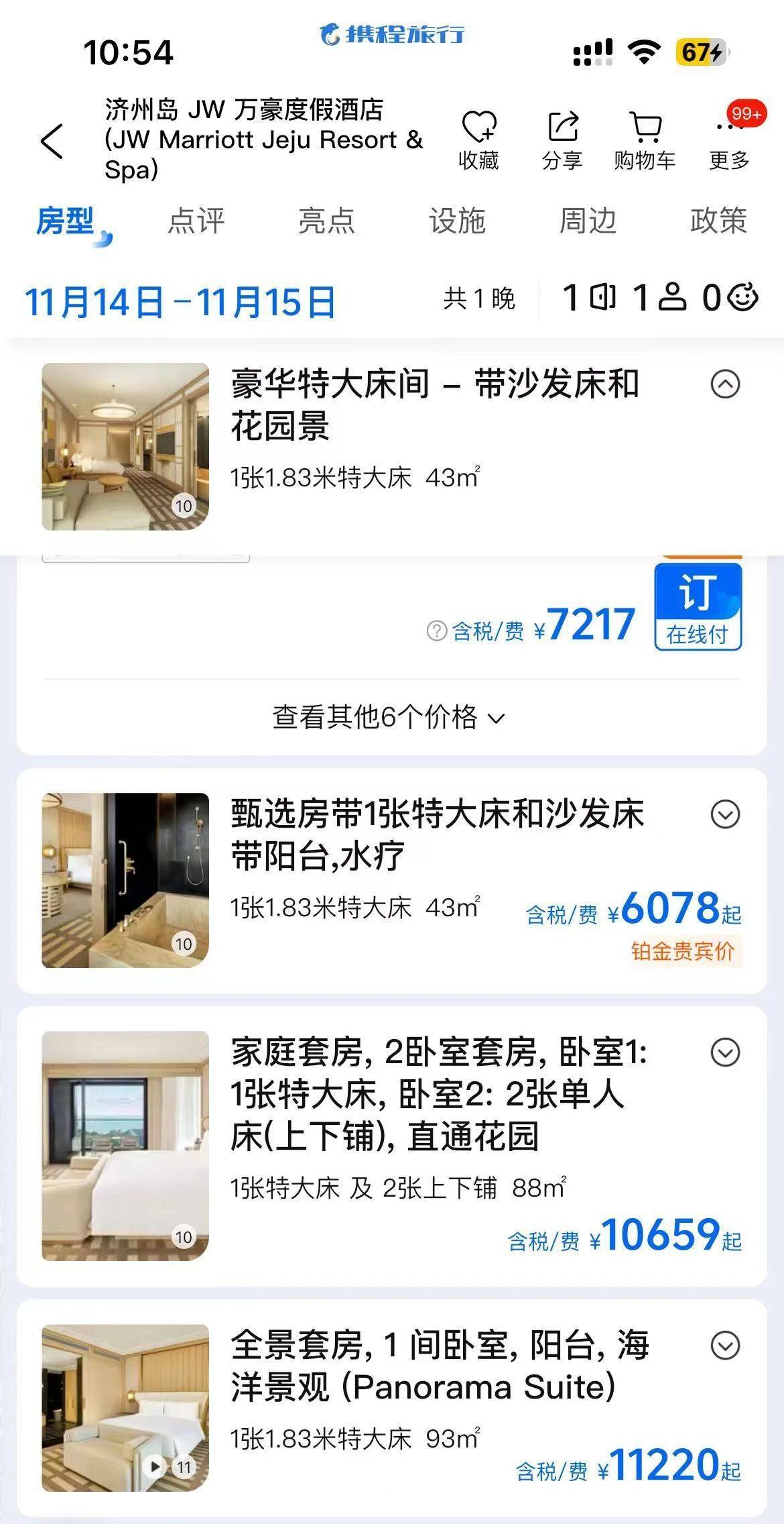 赴韩旅游住一晚酒店花6万多元？女子称看错币种，要求退款