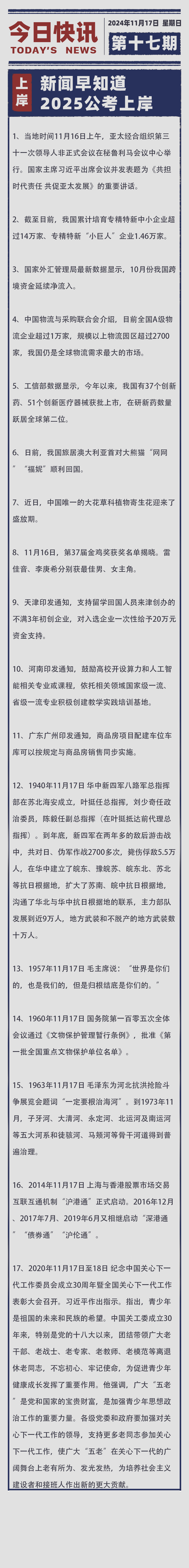 时事新闻摘抄50字2022(时事新闻摘抄50字左右怎么写)