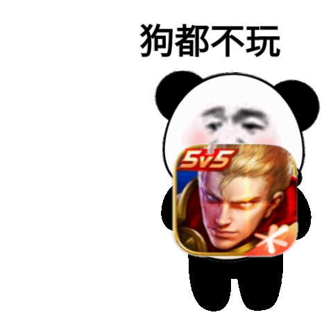 水泥封心表情包!狗都不玩