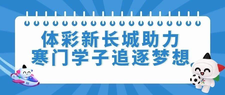 “中国体育彩票·新长城助学基金”（河南）项目家访纪实（三）