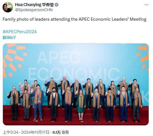 华春莹发了一张APEC“全家福”(图) 华春莹发了一张APEC“全家福”(图)