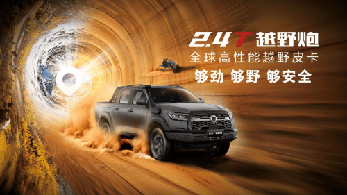 2.4T长城炮全性能家族携消防炮强势登陆广州车展 最新资讯 第3张-湘车网xiangauto.com/ 2.4T长城炮全性能家族携消防炮强势登陆广州车展 最新资讯 第3张