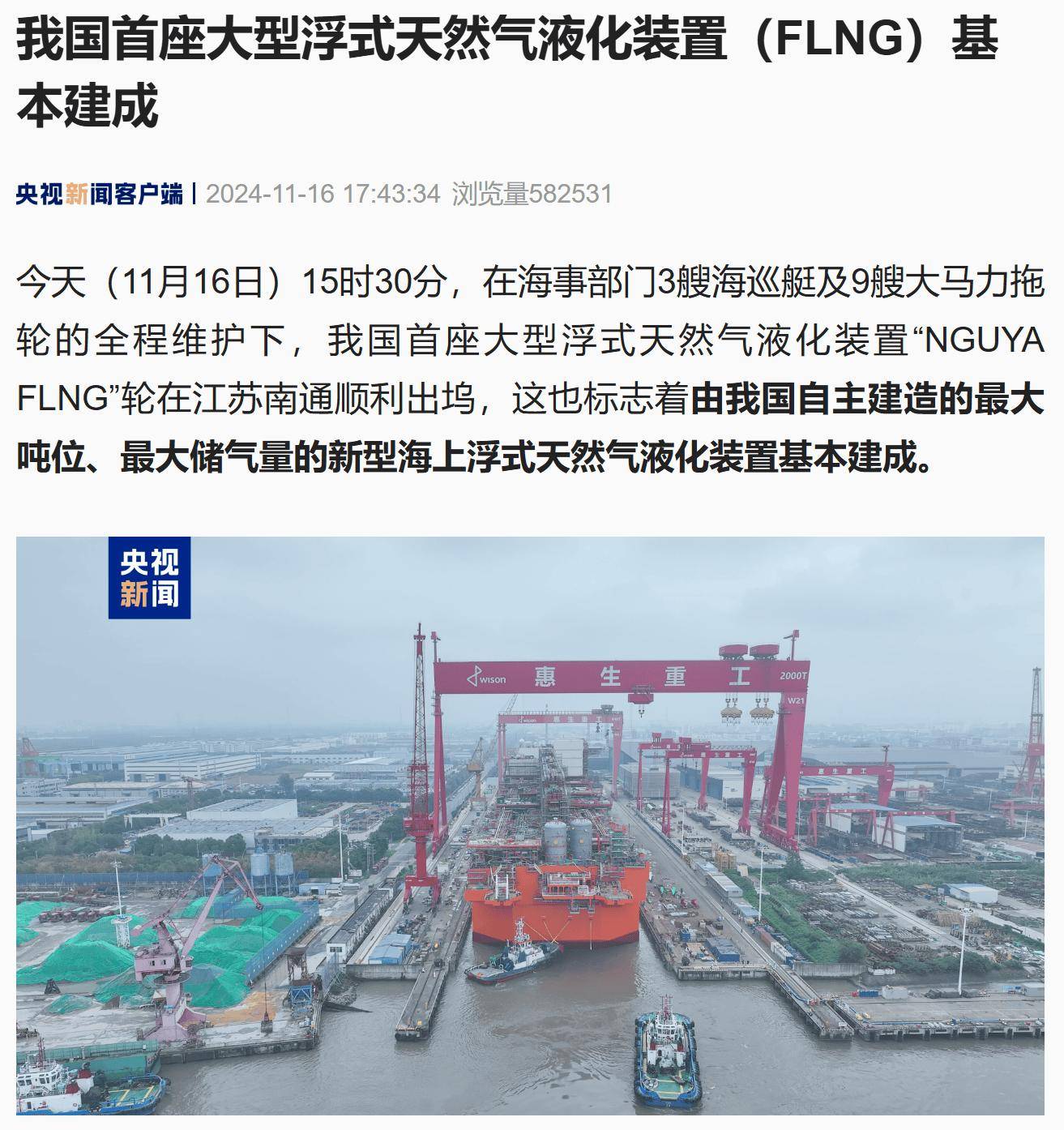 我国首座大型浮式天然气液化装置（FLNG）基本建成