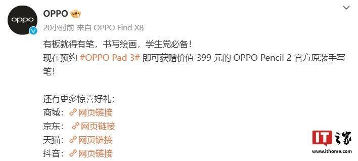 OPPO Pad 3 平板“买板送笔”：4096 级压力感知、定制软笔尖