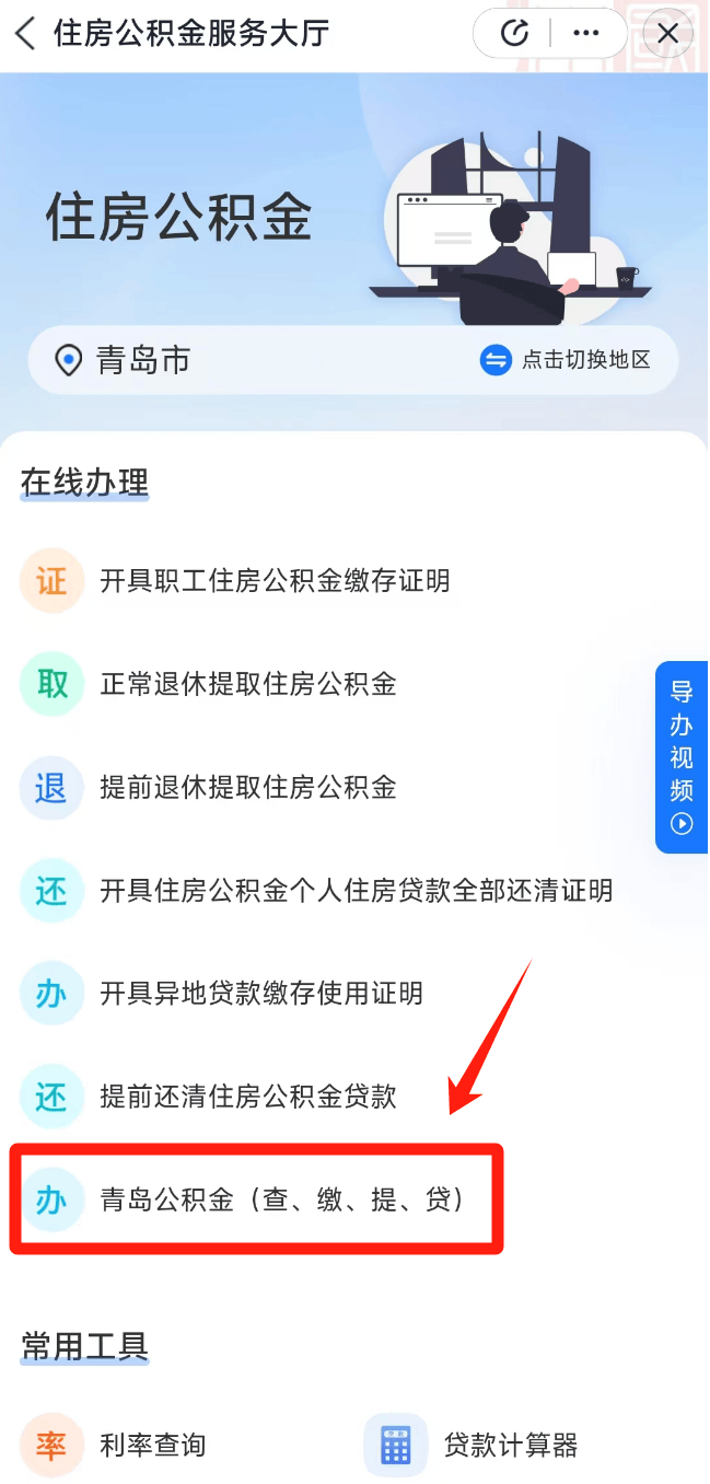 青岛公积金租房提取指南