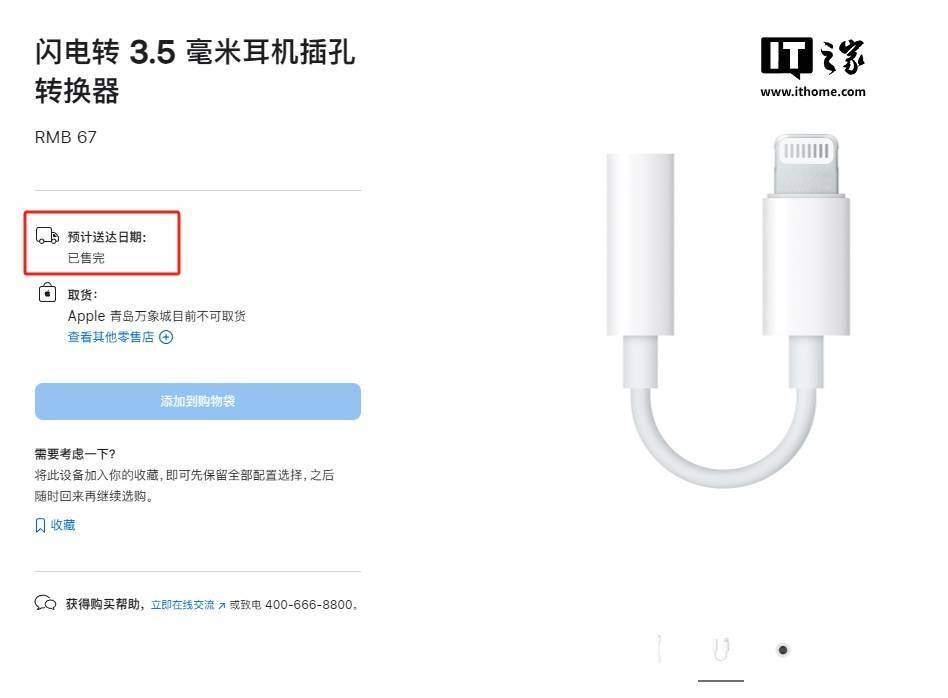 苹果 Lightning 转 3.5mm 耳机转接头在多国售罄，或已停产