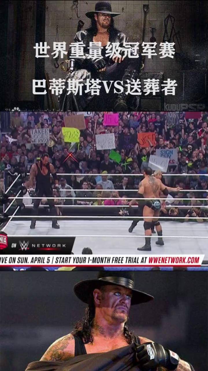 wwe wwe送葬者 wwe巴蒂斯塔