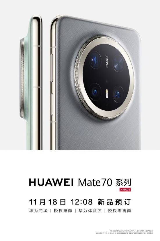 华为Mate70现已开订！你是否打算入手？