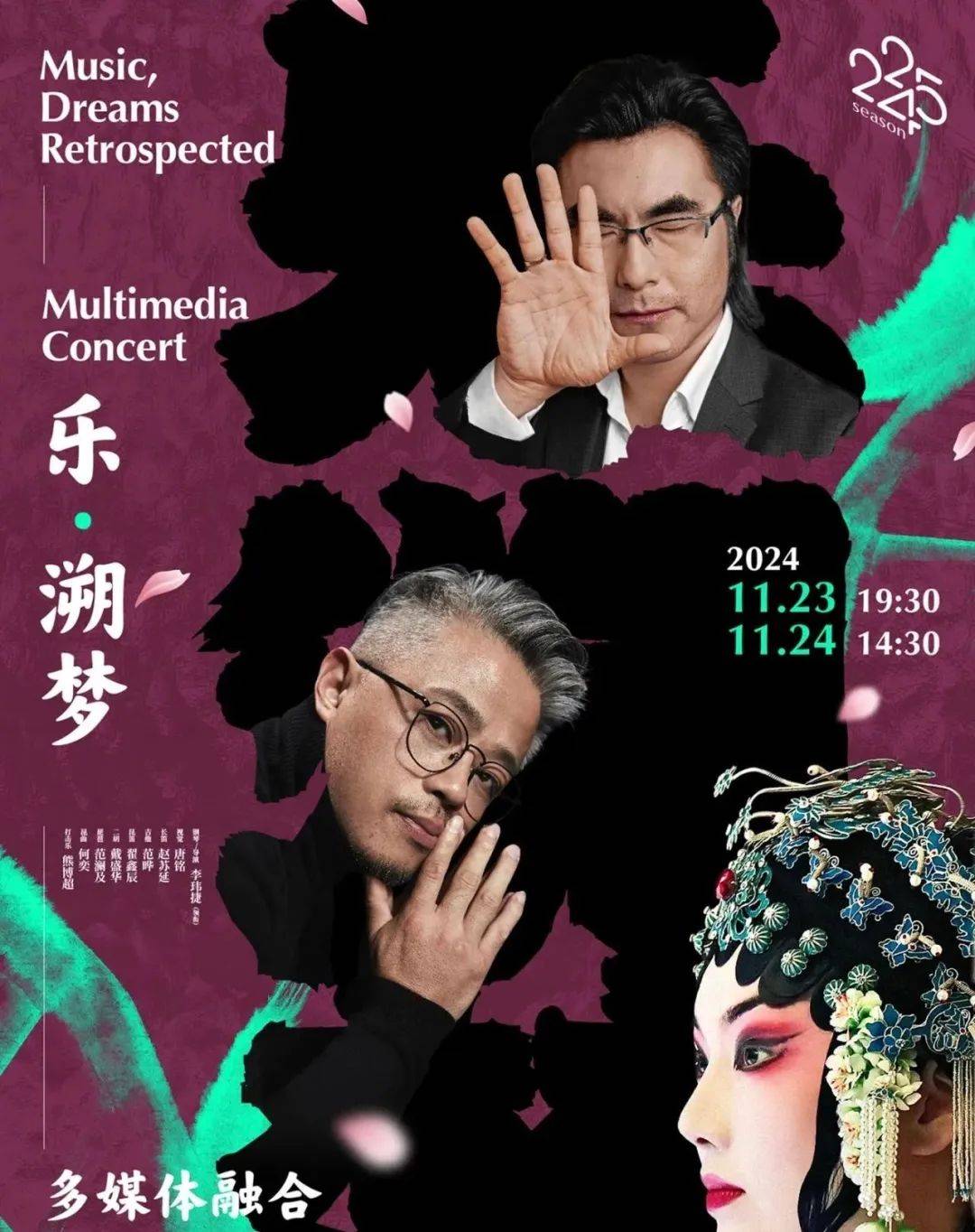 领衔《时间的诗意》跨界融合诗词作品音乐会亮相东艺,携手导演田沁鑫