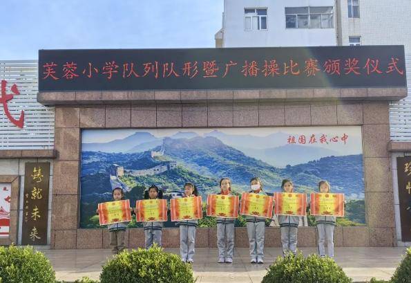 潍坊市潍城区芙蓉小学举行队列队形暨广播体操比赛