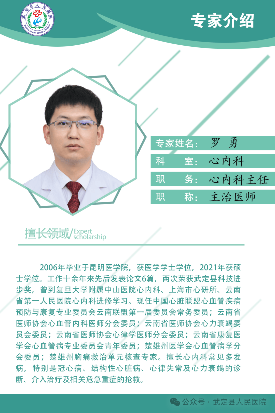 11月20日:武定县人民医院开展医疗活动,打响心梗,慢阻肺