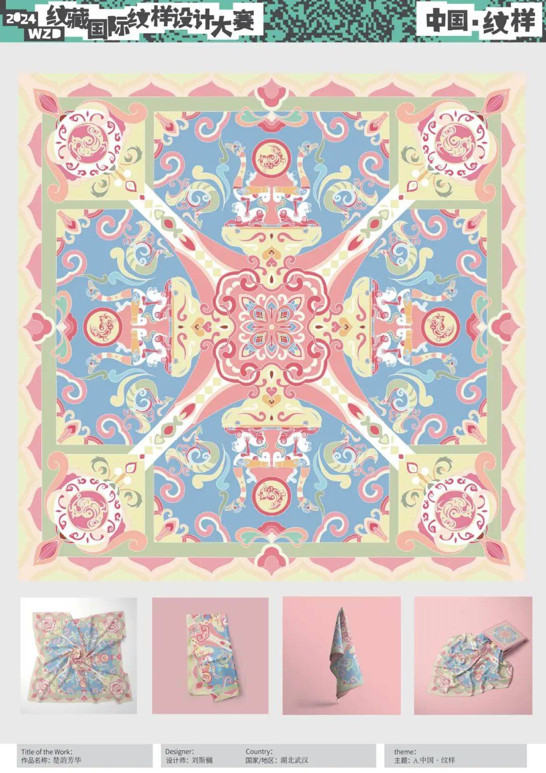 揭晓 | wzd2024纹藏国际纹样设计大赛 入围作品展示一