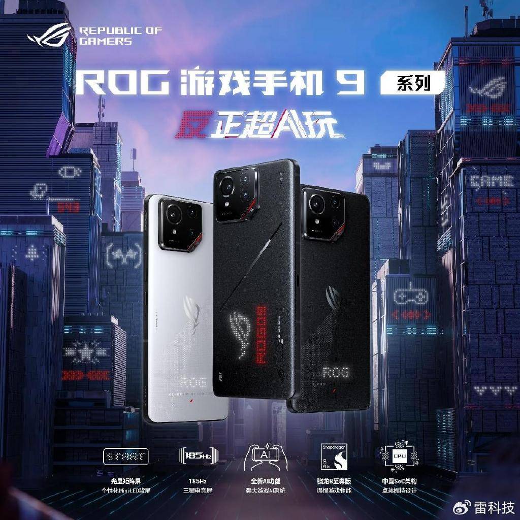 最强游戏手机 AI助手加持 4999元起！ROG 9发布