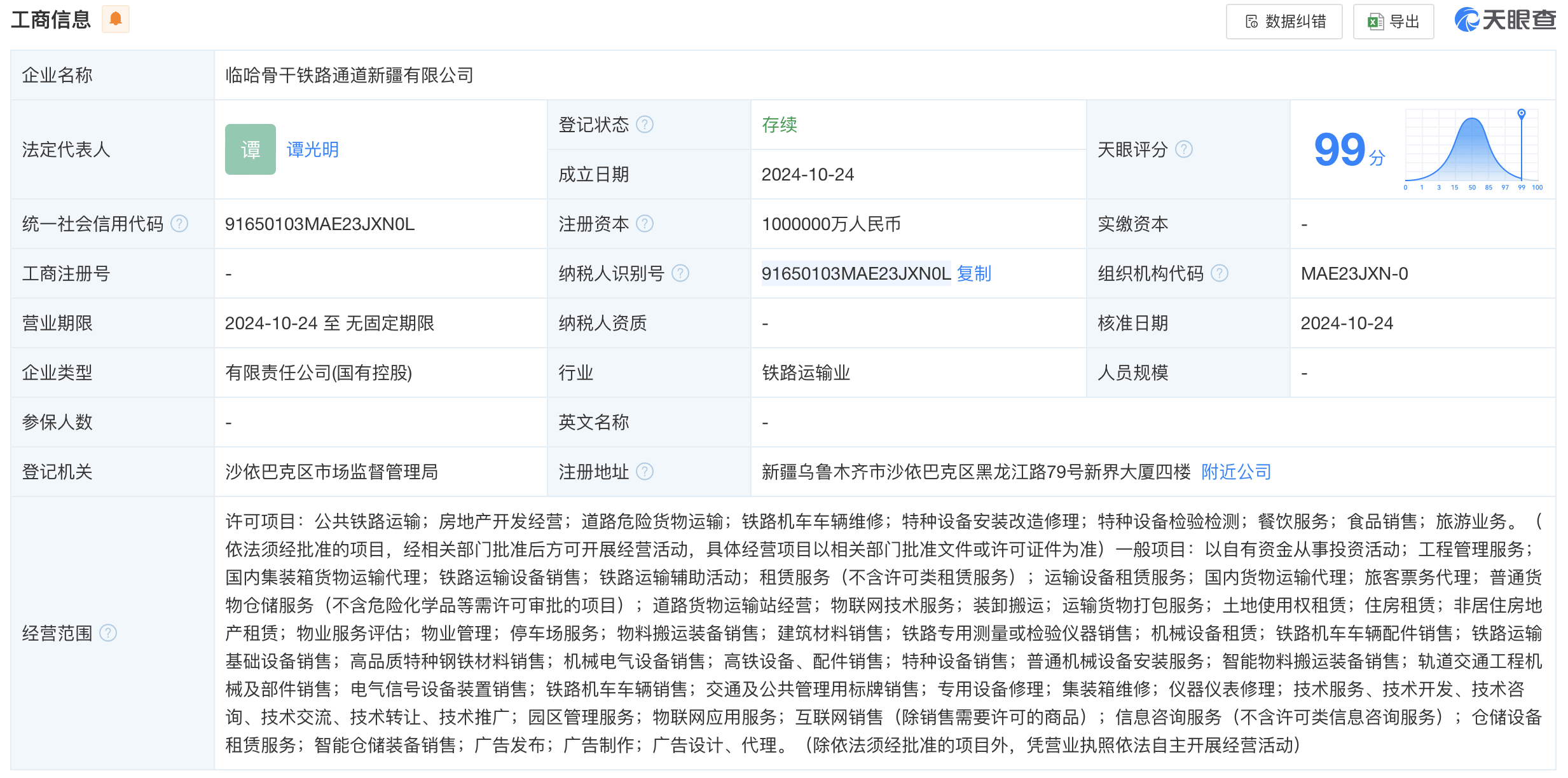 注册资本100亿元！中国铁投等在新疆投资成立新公司