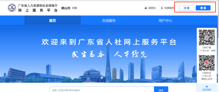 广东人社怎么登录注册不了