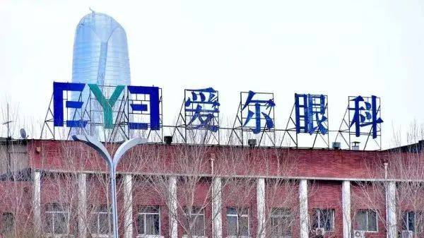 国家卫健委回复艾芬信访 多家爱尔眼科医院涉嫌