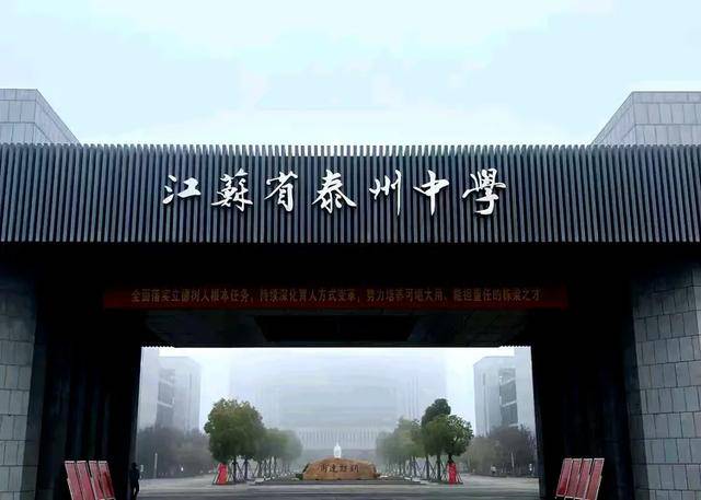 西安市育才中学赴江苏省泰州中学跟岗学习