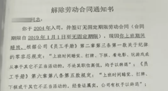 上班睡觉1小时被开除？法院这样判……:v2.0.1分2024管家婆资料正版大全澳门