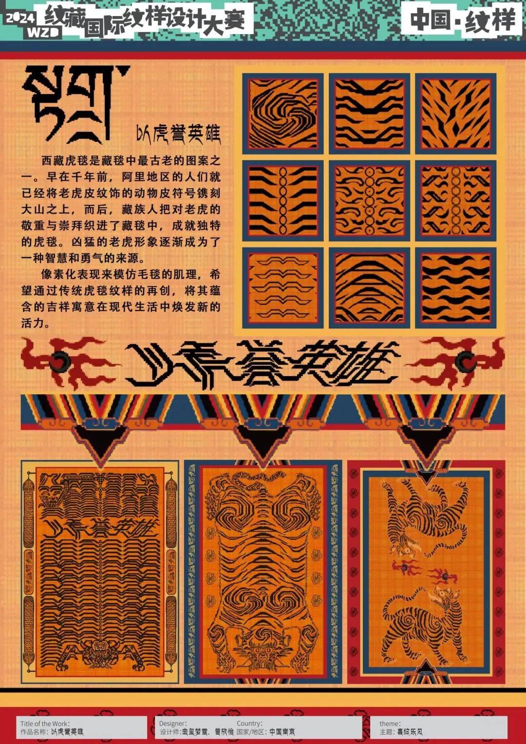 揭晓 | wzd2024纹藏国际纹样设计大赛 入围作品展示一