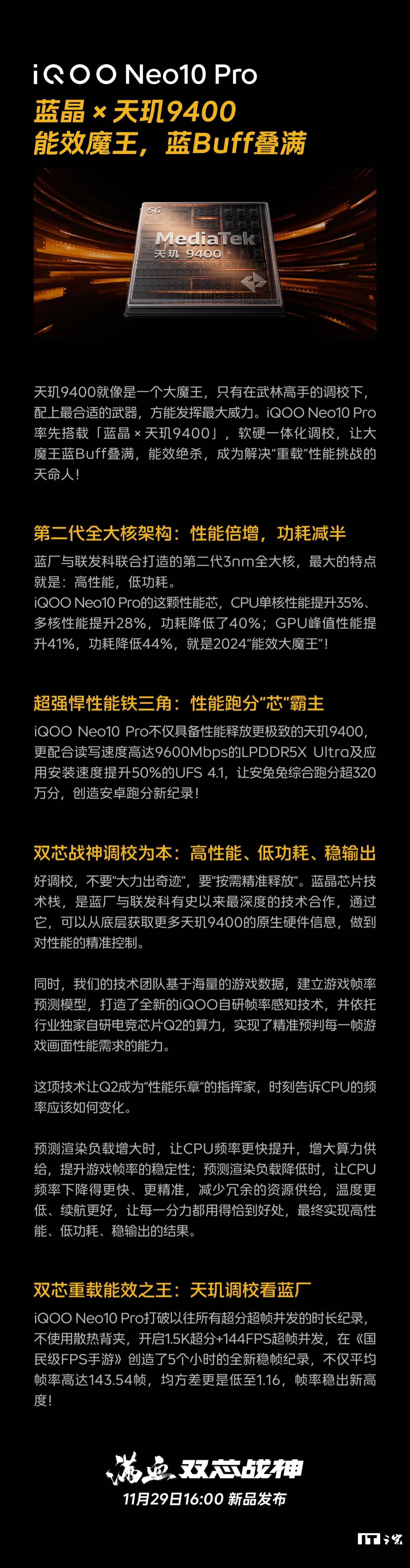 iQOO Neo10 Pro 手机搭载“蓝晶 × 天玑 9400”芯片