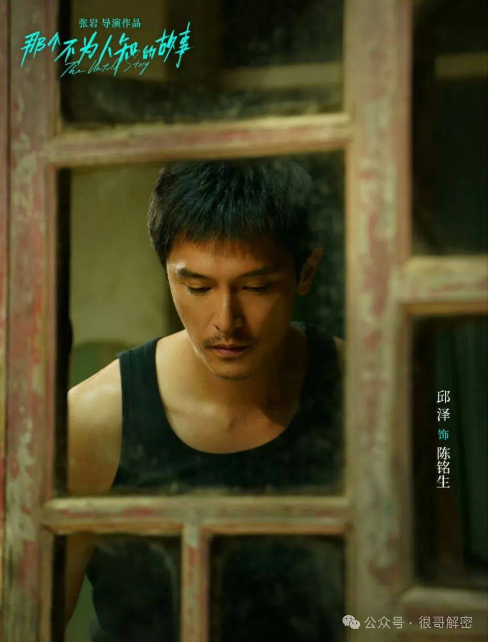 他背负着缉毒警的神圣